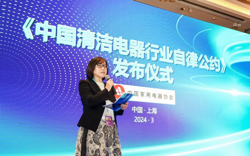 倡导自律，打造精品，2024中国清洁电器行业高峰论坛召开 智能公会