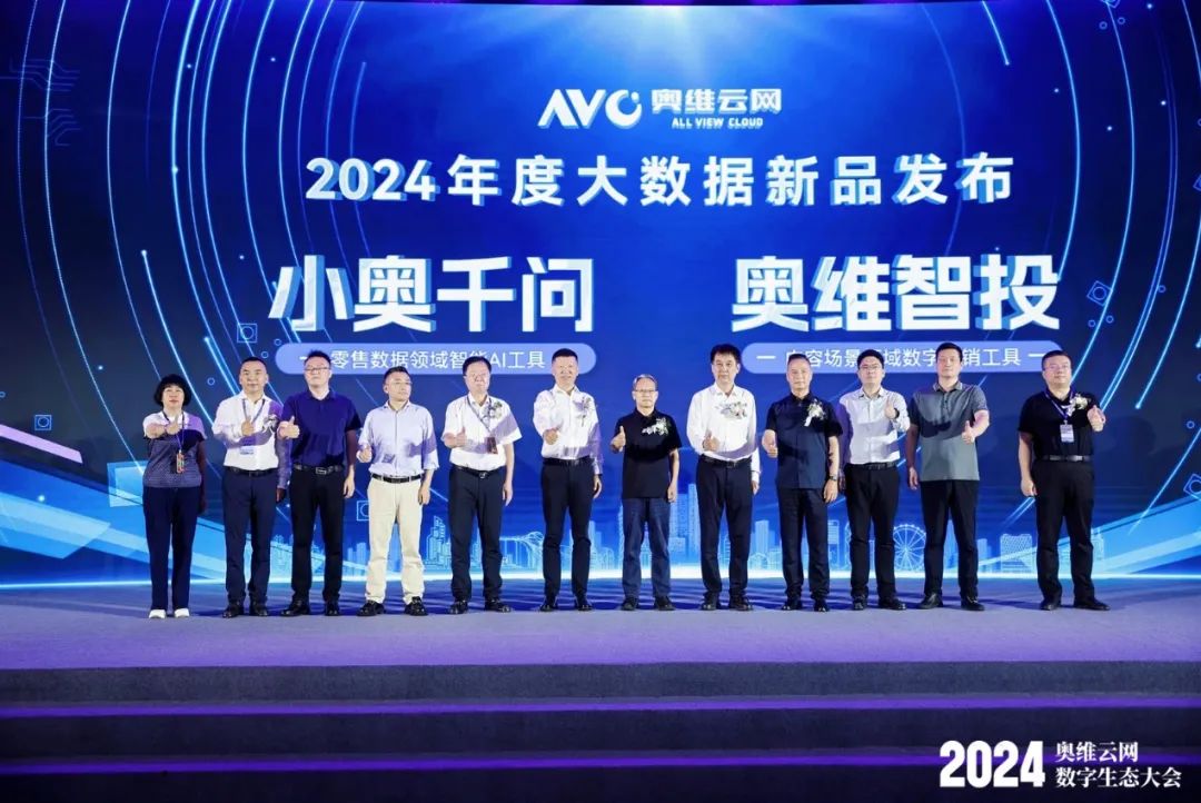 AI赋能奥维云网2024数字生态大会，瞰见智慧家庭市场新未来 智能公会