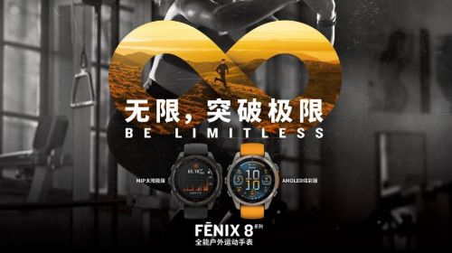 无限突破极限，Garmin佳明 fēnix 8全能户外运...