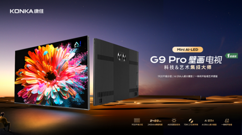 康佳G9Pro Mini AI-LED壁画电视盛大发布...