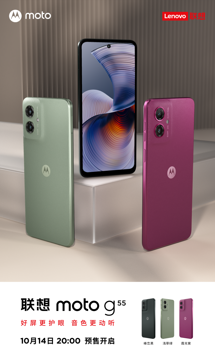 旗舰影音、AI影像、AI体验一应俱全，联想moto g55上市 智能公会