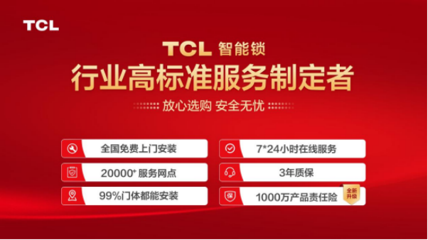 TCL双十一开售勇夺人脸识别锁销量第一，掀起人脸识别新潮流 智能公会