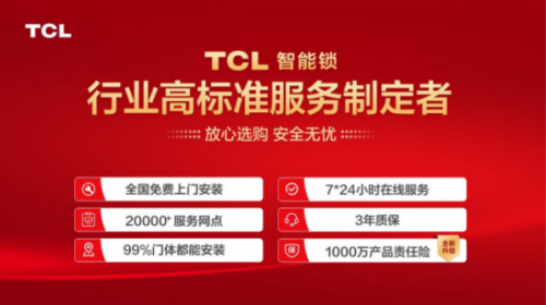 TCL双十一开售勇夺人脸识别锁销量第一，掀起...