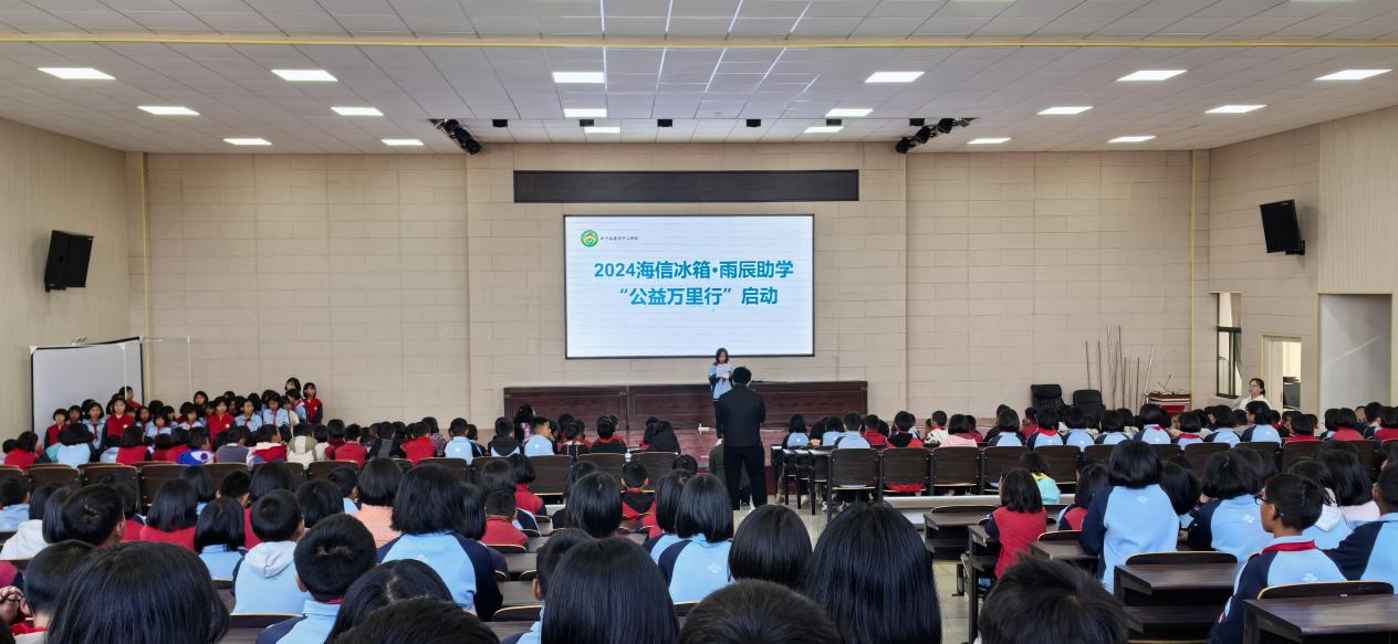 海信冰箱·雨辰助学“公益万里行”启动  为爱点亮希望明灯 智能公会