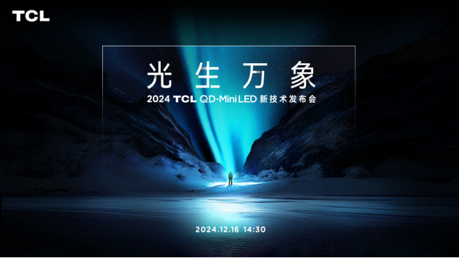 TCL发布万象分区，再造Mini LED技术天花板！ 智能公会