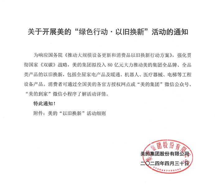 参与制定全球首部ESG国际标准！美的ESG实践彰显全球影响力 智能公会