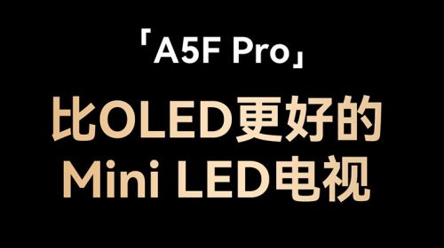 创维A5F Pro新品发布 酷开A... 智能公会 全球智能产品评测和资讯平台