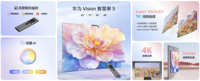 更懂年轻人的鸿蒙AI电视，华为正式推出Vision智慧屏 5系列新品 智能公会
