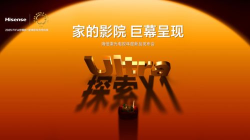 全球首台1000nits激光电视海信探索X1 Ultra正...