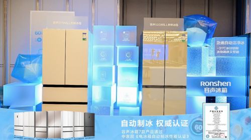 60分钟冰爽自由！容声冰箱“洁净冰”黑科技获权...
