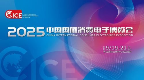 青岛9月最硬核科技展来了！2025电博会亮... 公会头条 智能公会 全球智能产品评测和资讯平台