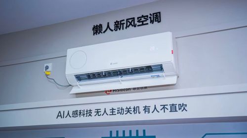 统帅懒人空调今日上市，Ai人感调节，一键全托管 智能公会 全球智能产品评测和资讯平台