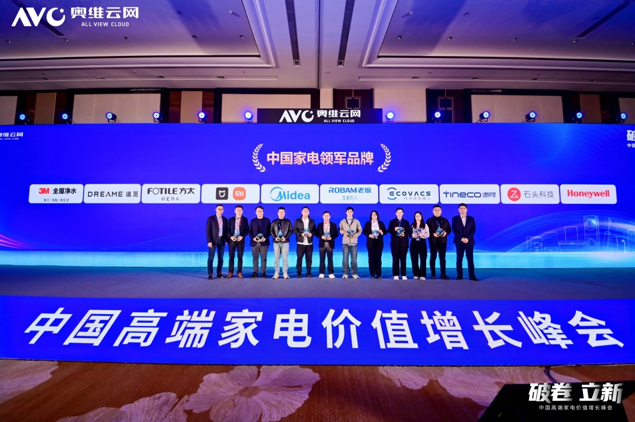 破卷·立新—2025中国高端家电价值增长峰会圆满召开 智能公会