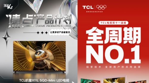 TCL X11L SQD-Mini LED电视... 公会头条 智能公会 全球智能产品评测和资讯平台