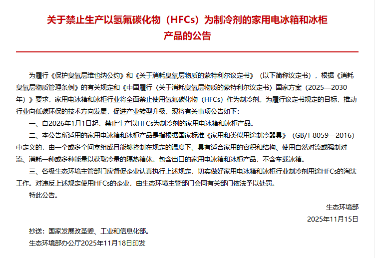 2026冰箱禁产令来袭！行业绿色洗牌，你家冰箱要升级了？ 智能公会