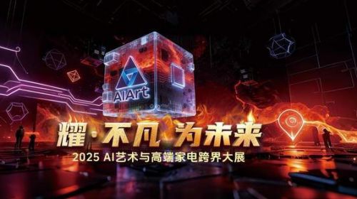 当高端家电遇见AI艺术，百年工业高炉里... 公会头条 智能公会 全球智能产品评测和资讯平台