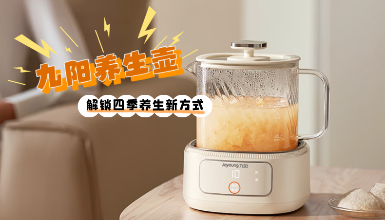 解锁四季养生新方式：九阳百变养生壶WY103