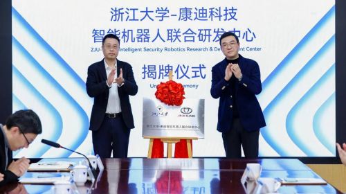 康迪科技签约浙江大学，共建智能机器人联合研发...