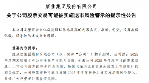 深康佳A预亏超125亿元，股票或将被实施*ST 智能公会 全球智能产品评测和资讯平台