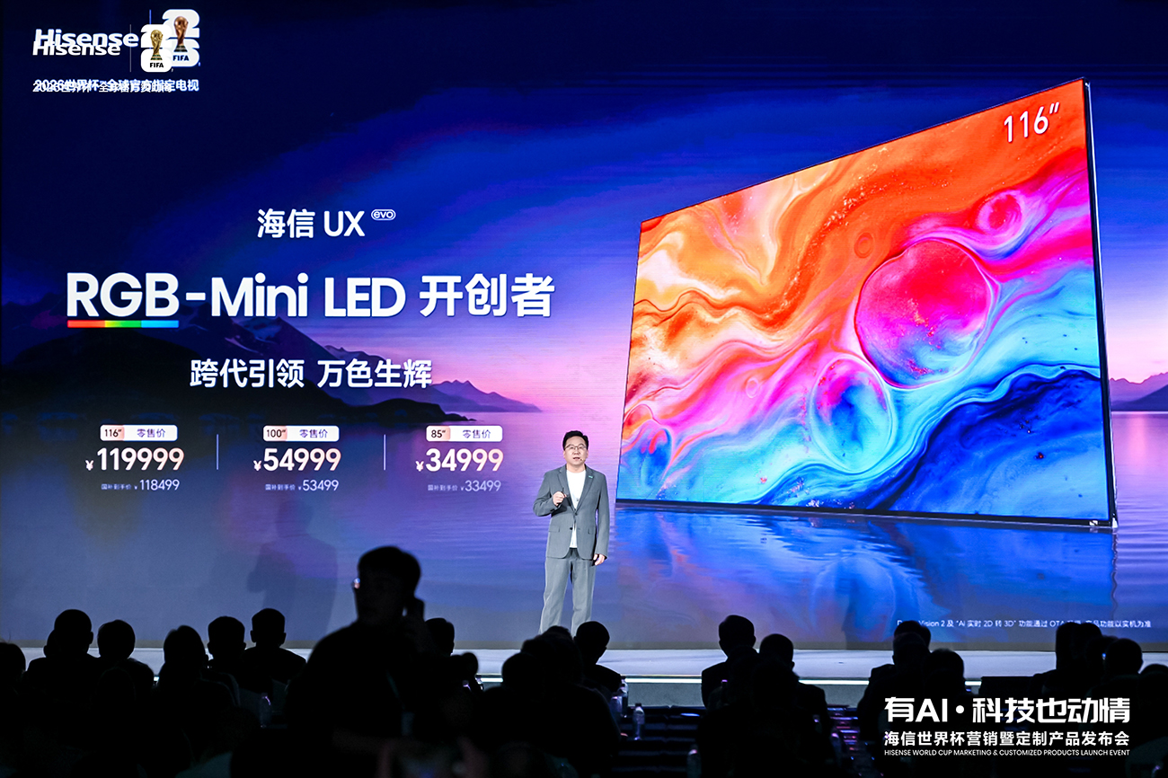 再次刷新画质天花板！海信发布UX2026款RGB-Mini LED电视 智能公会