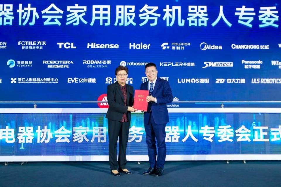 中国家用电器协会家用服务机器人专委会在上海正式成立  智能公会