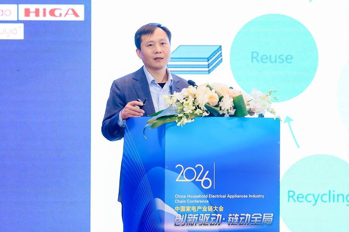 链动全局，2026中国家电产业链大会召开 智能公会