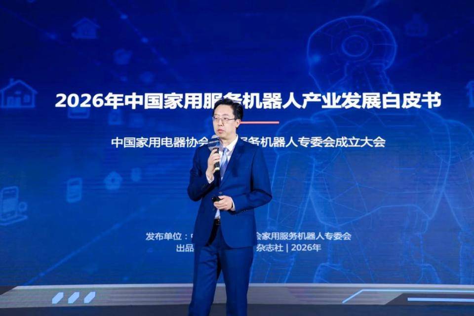 中国家用电器协会家用服务机器人专委会在上海正式成立  智能公会