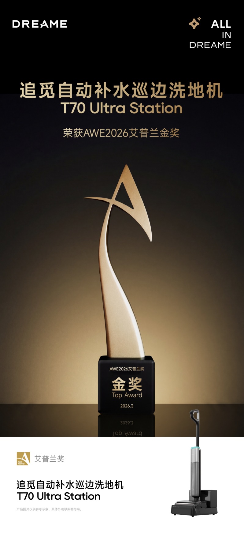 追觅T70/H70双旗舰洗地机发布：开启“无界清洁”与“疾速双热”新时代 智能公会