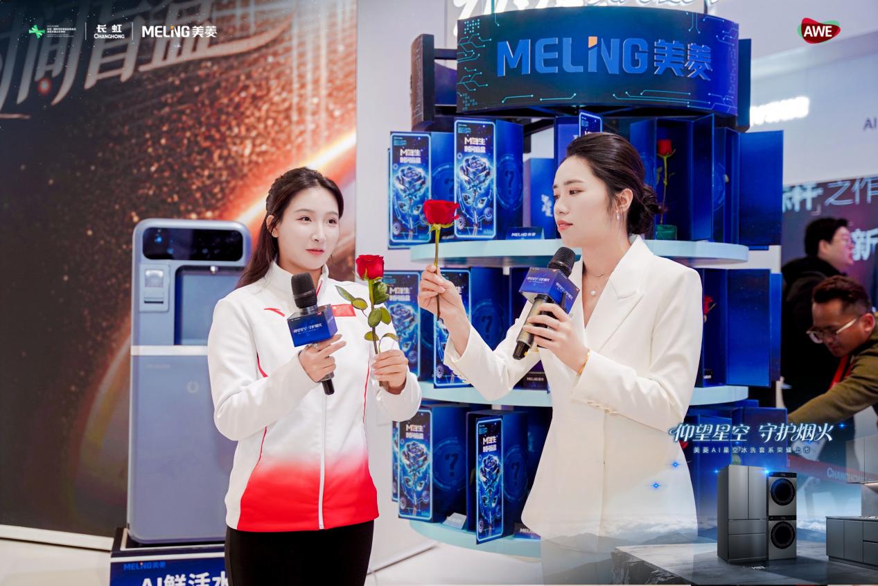 仰望星空 守护烟火 美菱AI冰洗厨套系新品惊艳亮相AWE 智能公会