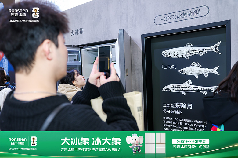 逛AWE被惊艳到！容声大冰象冰箱解决囤货所有焦虑 智能公会