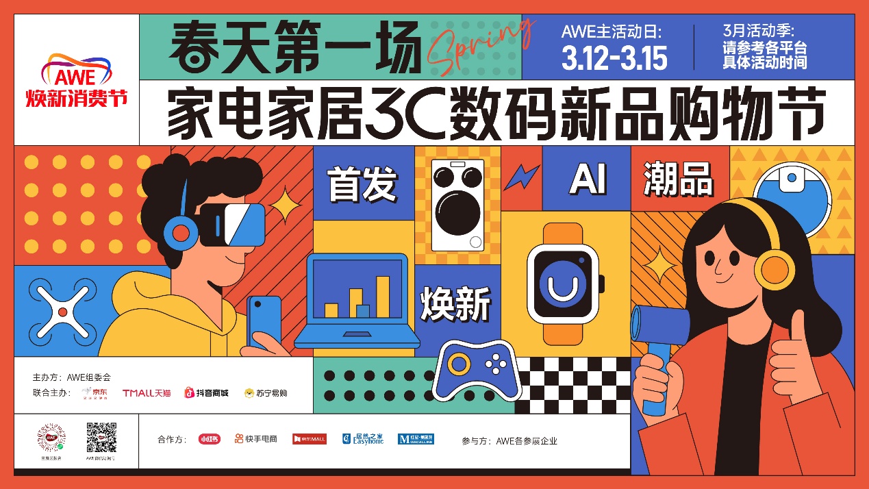 AWE2026闭幕：AI科技集中亮相，产业创新动能持续释放 智能公会