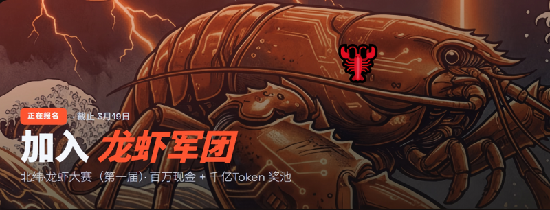 首届“中关村北纬龙虾大赛”启动，寻找最具实干精神的AI“虾王” 智能公会