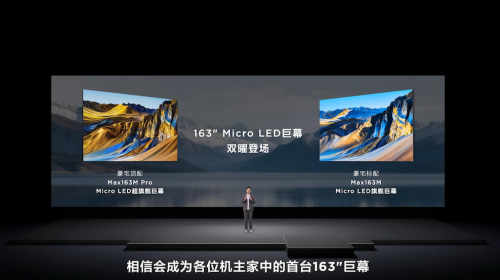 巨幕时代最强音！TCL携163吋... 智能公会 全球智能产品评测和资讯平台