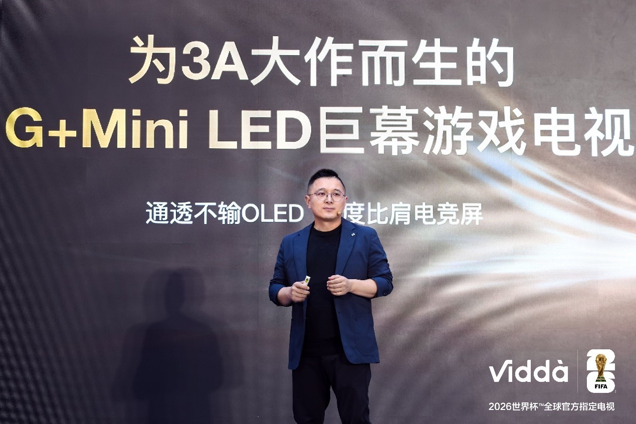 为 3A 大作而生 Vidda 大玩家 G7 游戏电视正式发布 智能公会
