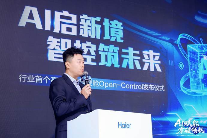 AI节能15%！海尔商用暖通首创高效机房驾驶舱可即插即用  智能公会