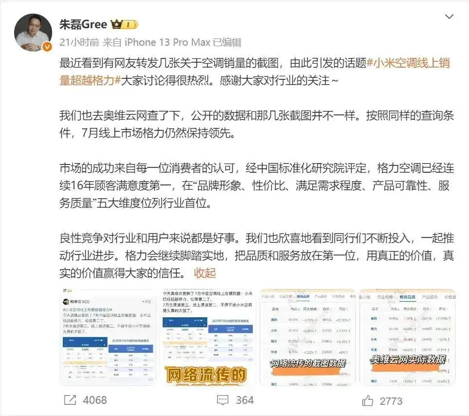 格力手撕“能效作弊”：APF虚标，到底谁在“裸泳”？ 智能公会
