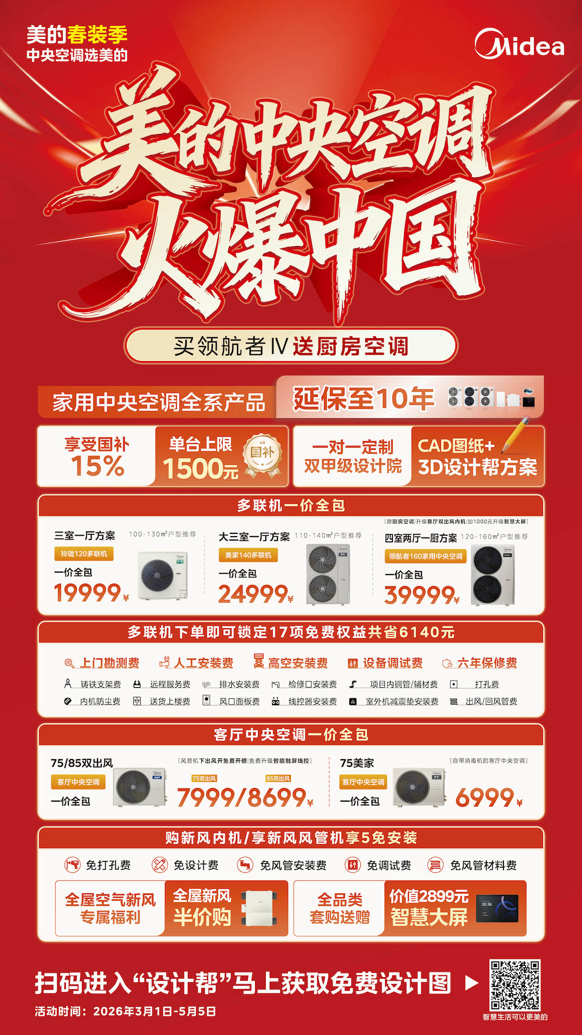 价格抄底+安装不排队！美的空调春装季，这波福利不抢亏炸！ 智能公会