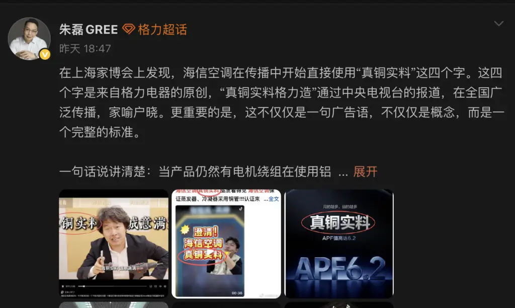 格力怒斥海信“偷词”，反被扒出偷偷申请“铝代铜” 智能公会