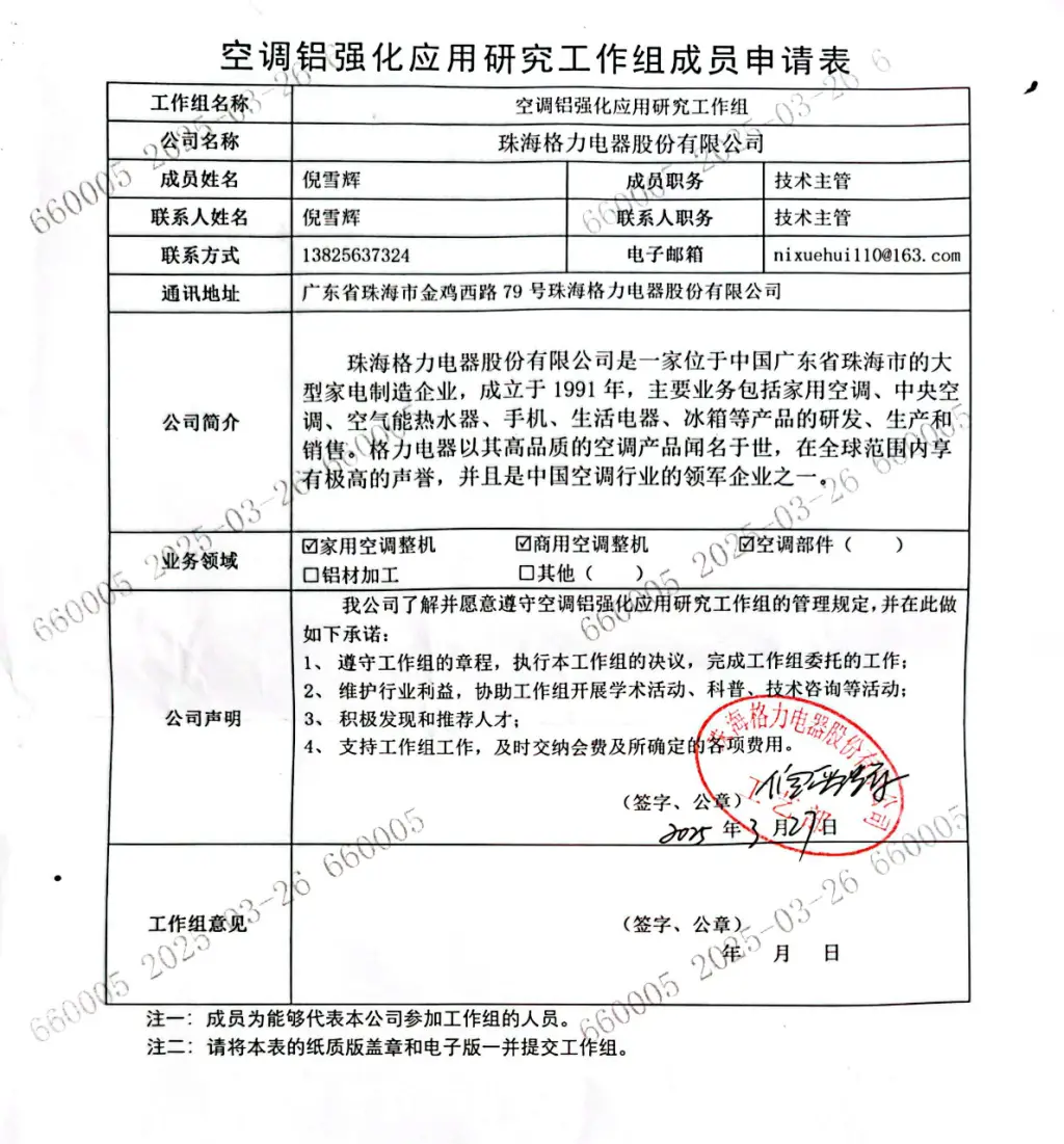 格力怒斥海信“偷词”，反被扒出偷偷申请“铝代铜” 智能公会