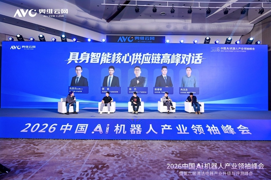 进化·跨界·出海——2026中国Ai机器人产业领袖峰会暨第六届清洁电器产业升级与评测峰会圆满落幕 智能公会