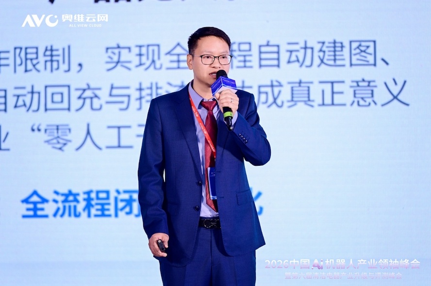 进化·跨界·出海——2026中国Ai机器人产业领袖峰会暨第六届清洁电器产业升级与评测峰会圆满落幕 智能公会