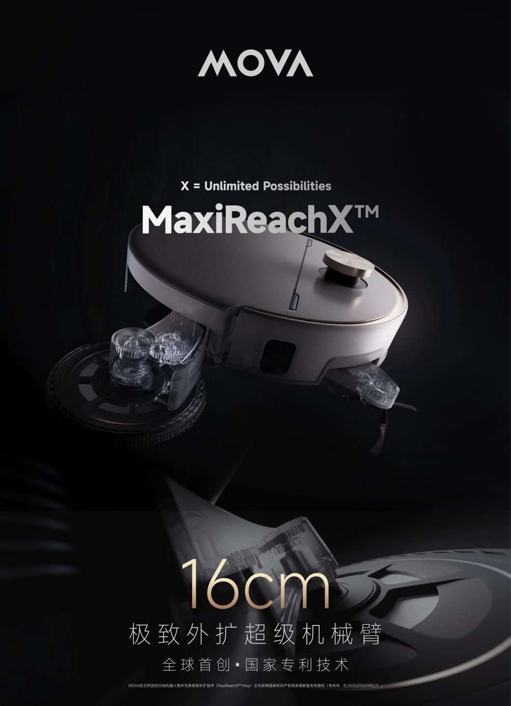 MOVA全球首创技术获批国家专利！16cm极致外扩超级机械臂重构清洁边界 智能公会