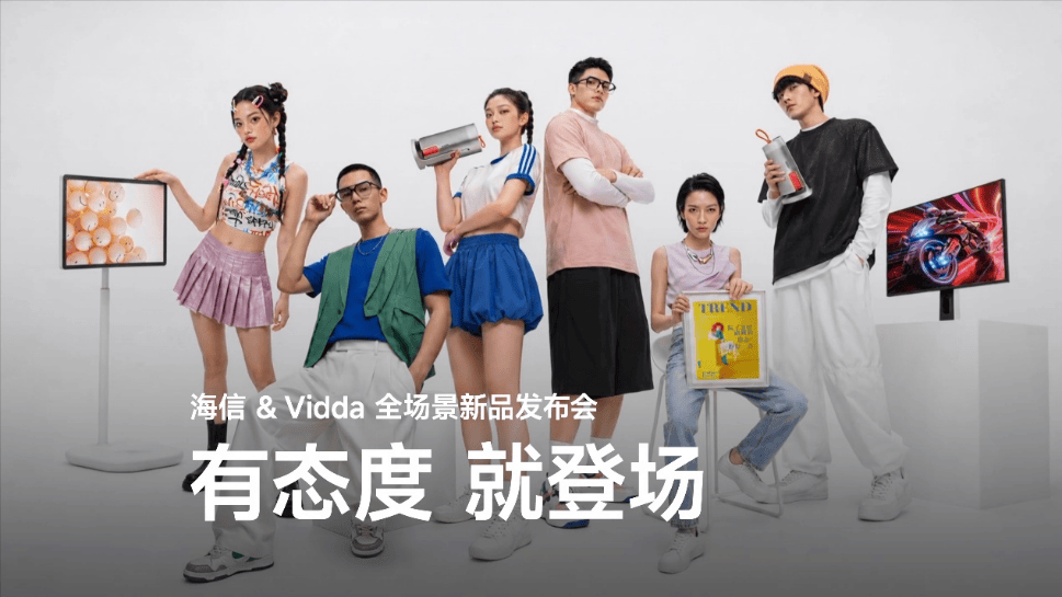 户外巨幕自由，万元级激光影院装进背包！海信&Vidda六大3C潮品首发 智能公会
