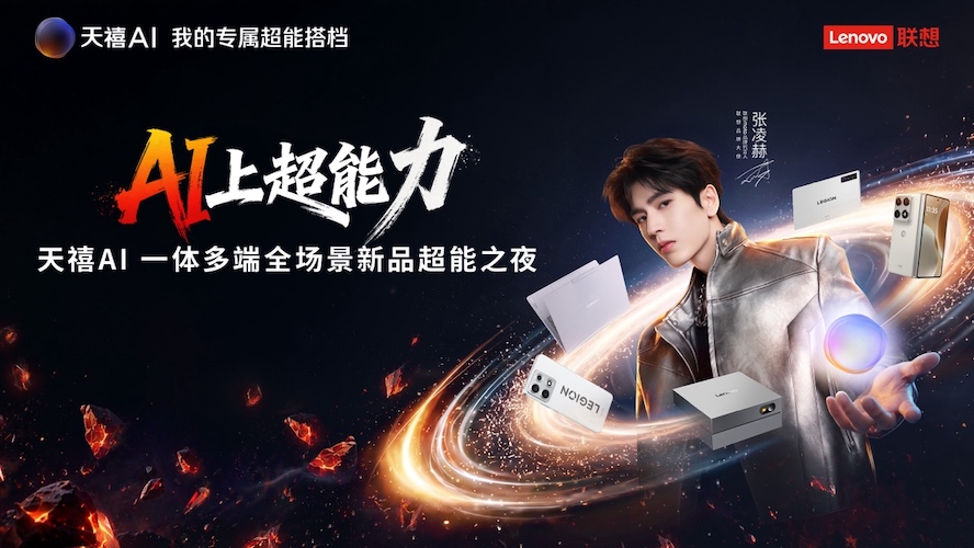 联想落地“端-边-云”架构协，全场景AI超能生态宇宙正式成型 智能公会