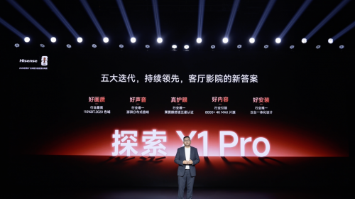 海信激光电视年度旗舰登场，探索 X1 P... 公会头条 智能公会 全球智能产品评测和资讯平台