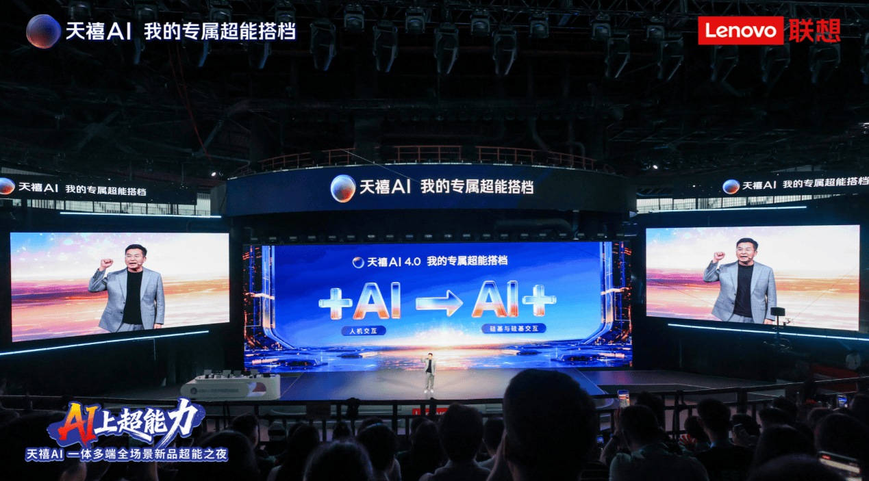 联想股价大涨原因竟是它！天禧AI 4.0发布引发资...