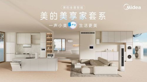 美的全屋智能首批接入微信AI生态  智能公会 全球智能产品评测和资讯平台