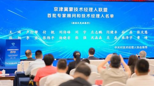 凭什么入局？当科创技术经理人赋能千行百业 ——... 智能公会 全球智能产品评测和资讯平台