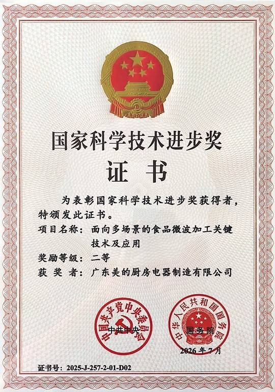 行业唯一！美的再获国家科技进步奖，重新定义健康烹饪新时代  智能公会