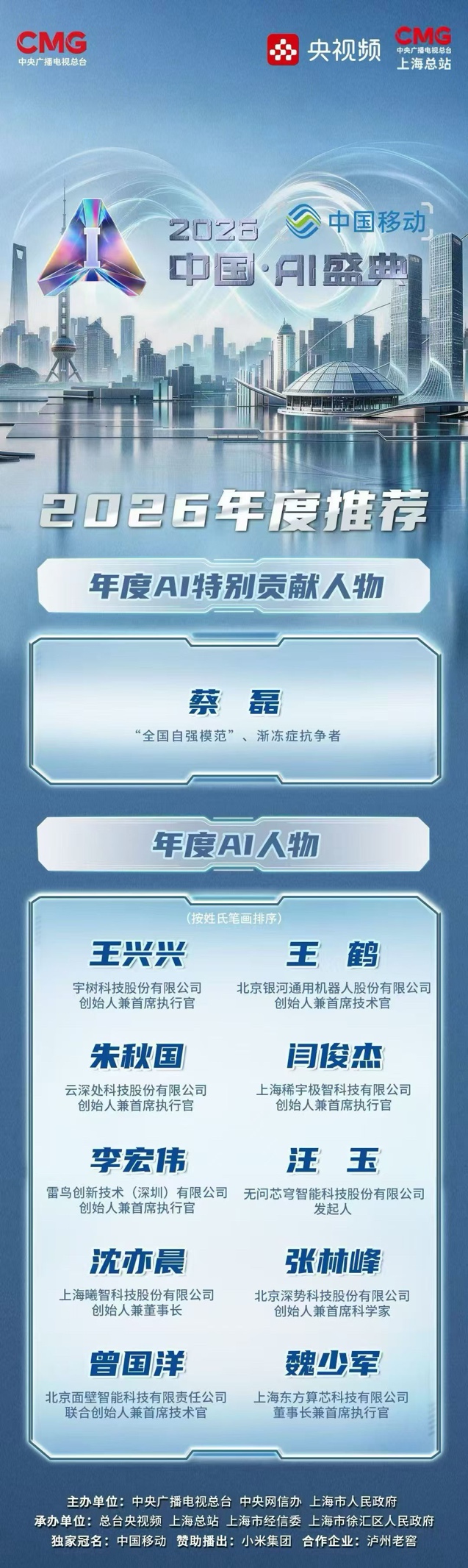 面壁智能CTO曾国洋获评央视《2026中国AI盛典》“年度AI人物” 智能公会